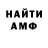 Амфетамин Розовый Frenk Sabotka