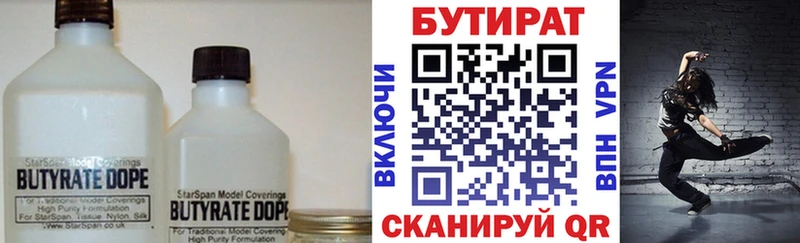 БУТИРАТ BDO  дарнет шоп  Светлогорск 